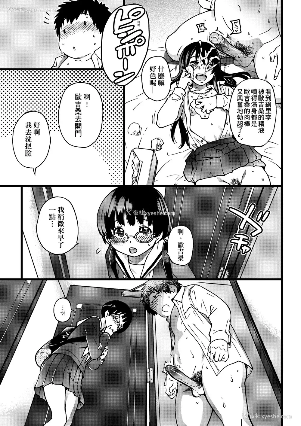 236P - [师走の翁] 円光おじさん [中国翻訳] [无修正] [DL版]