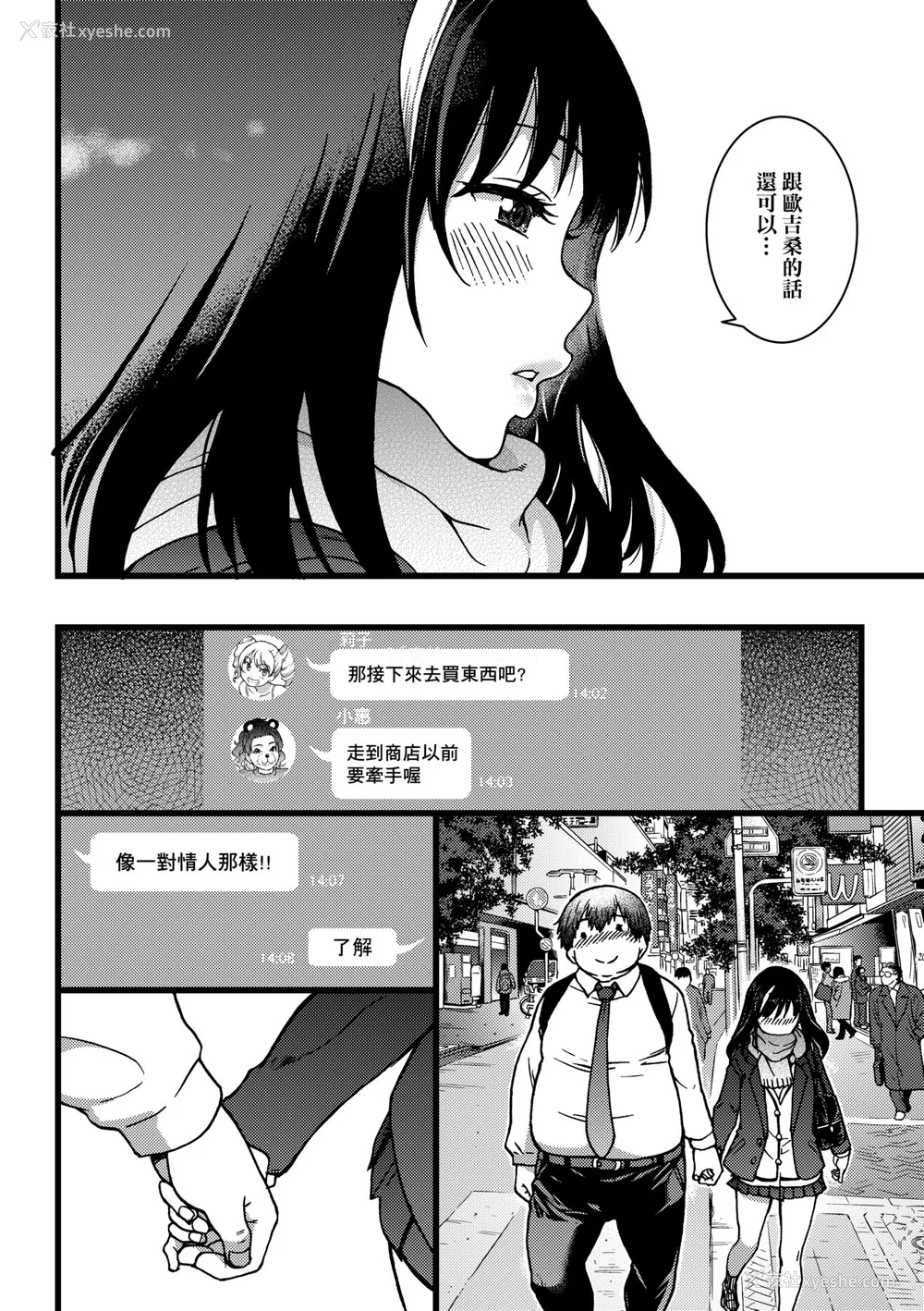 23P - [师走の翁] 円光おじさん [中国翻訳] [无修正] [DL版]