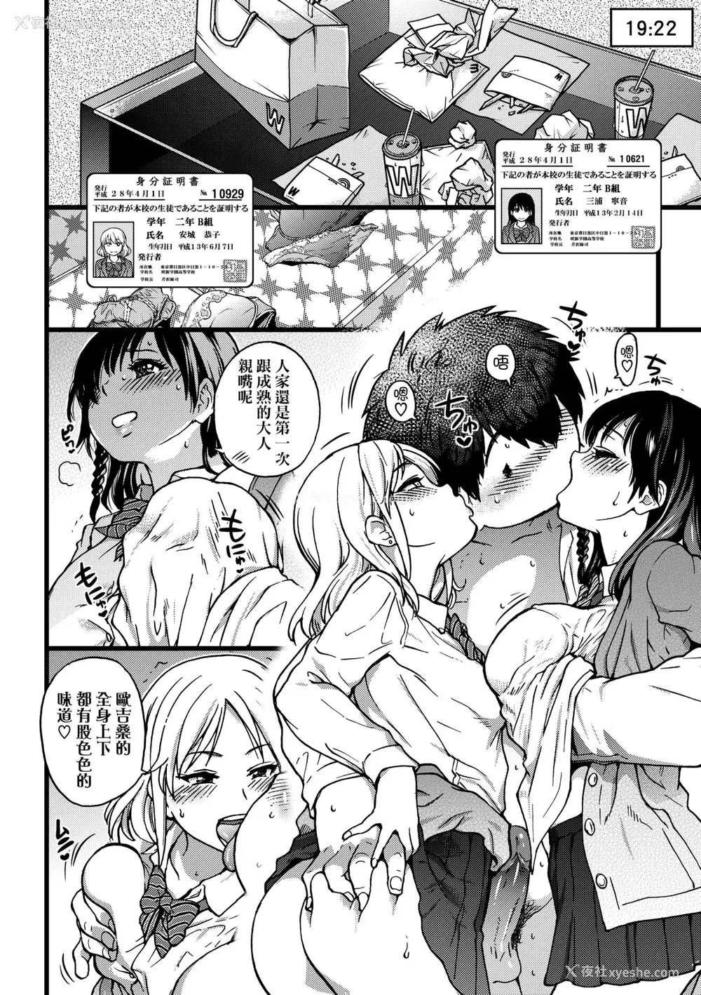 253P - [师走の翁] 円光おじさん [中国翻訳] [无修正] [DL版]