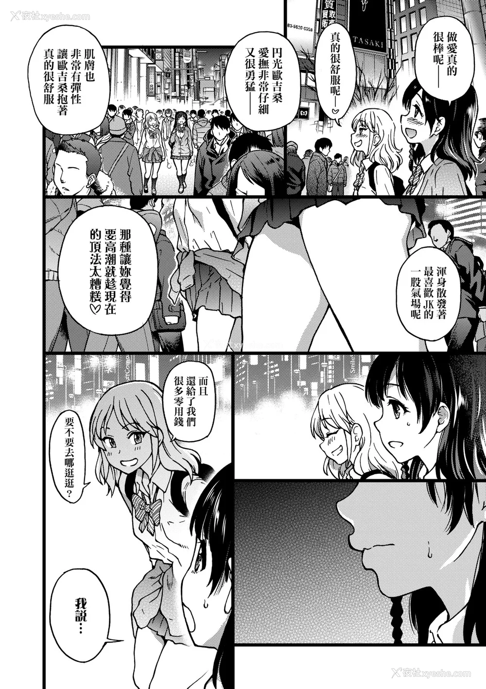 261P - [师走の翁] 円光おじさん [中国翻訳] [无修正] [DL版]