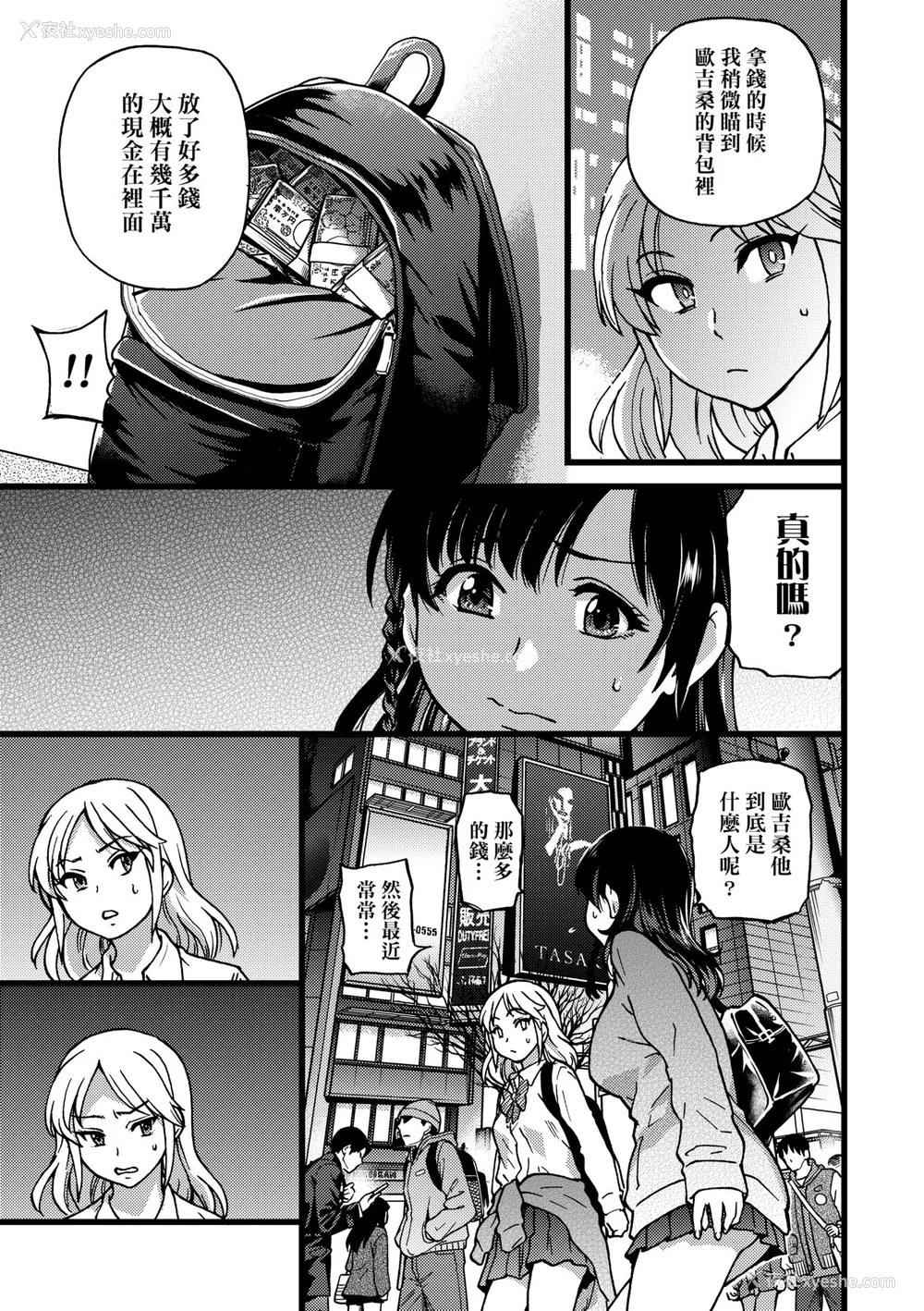 262P - [师走の翁] 円光おじさん [中国翻訳] [无修正] [DL版]