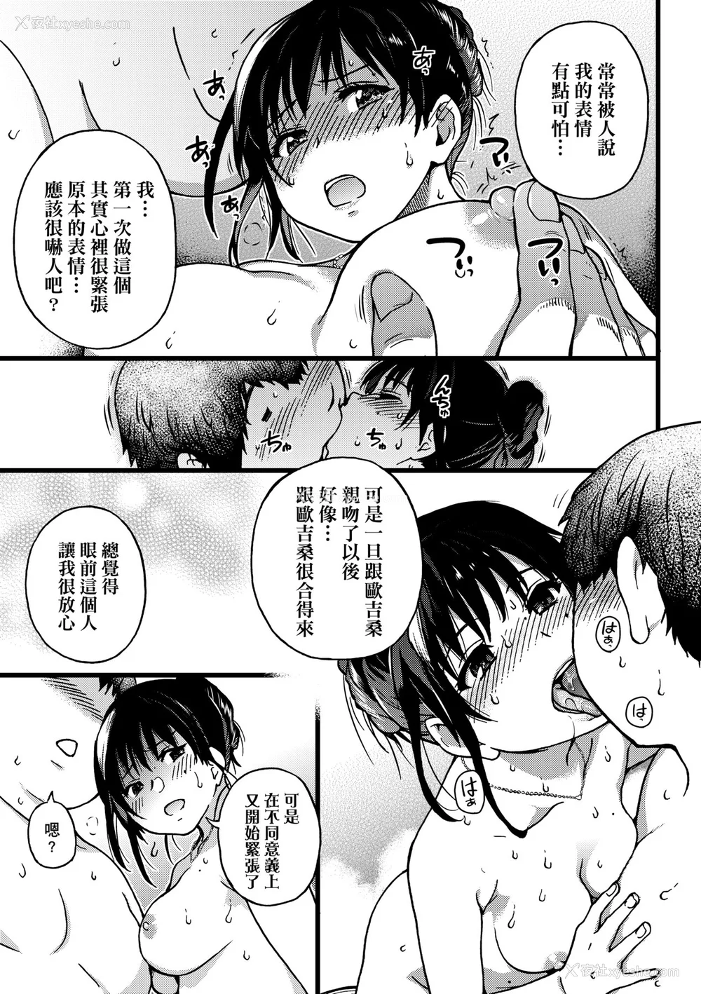 32P - [师走の翁] 円光おじさん [中国翻訳] [无修正] [DL版]