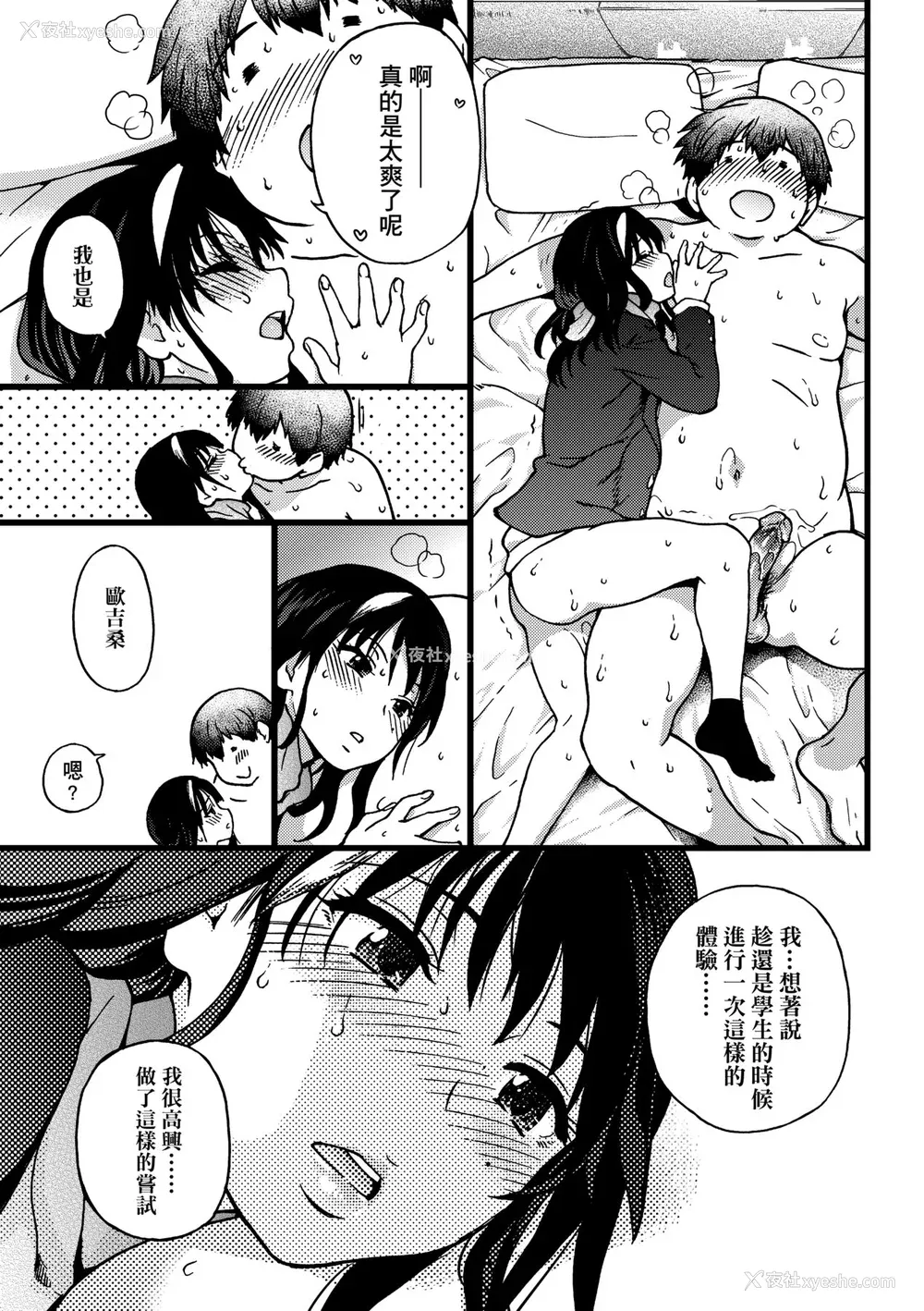 50P - [师走の翁] 円光おじさん [中国翻訳] [无修正] [DL版]