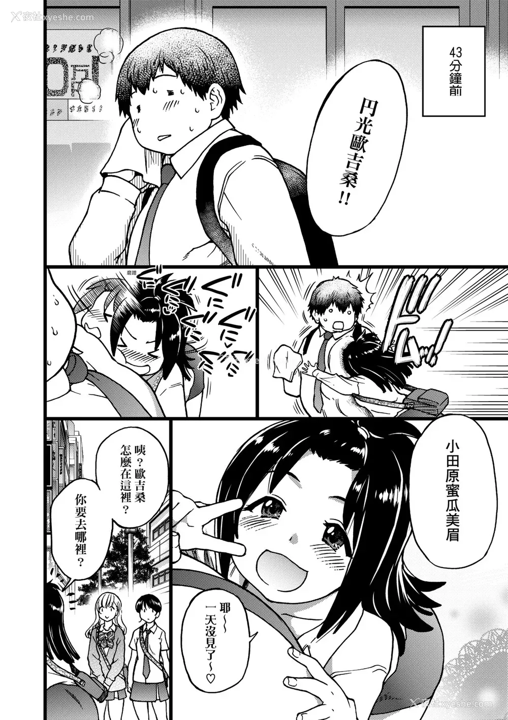 53P - [师走の翁] 円光おじさん [中国翻訳] [无修正] [DL版]