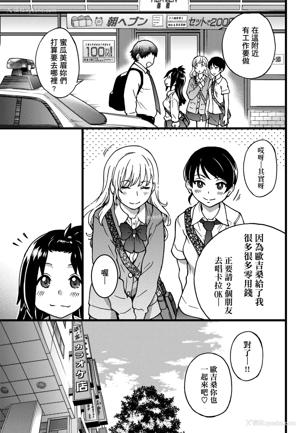 54P - [师走の翁] 円光おじさん [中国翻訳] [无修正] [DL版]
