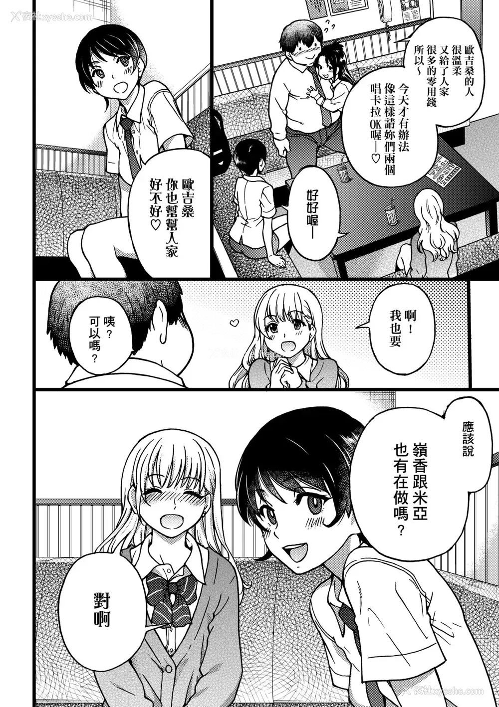 57P - [师走の翁] 円光おじさん [中国翻訳] [无修正] [DL版]