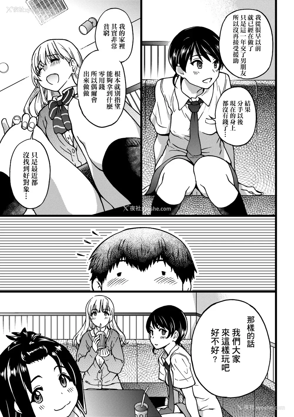 58P - [师走の翁] 円光おじさん [中国翻訳] [无修正] [DL版]
