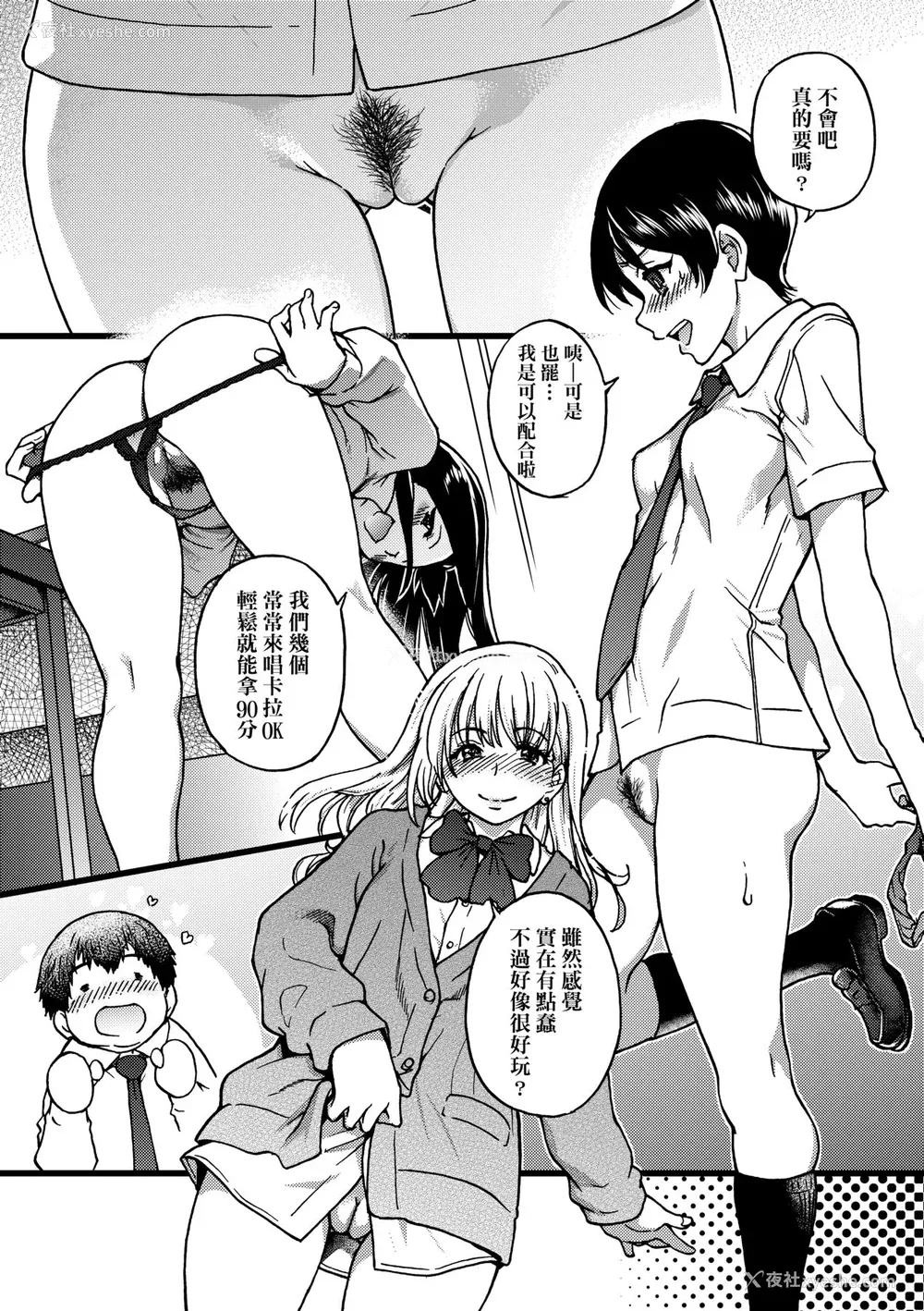 61P - [师走の翁] 円光おじさん [中国翻訳] [无修正] [DL版]