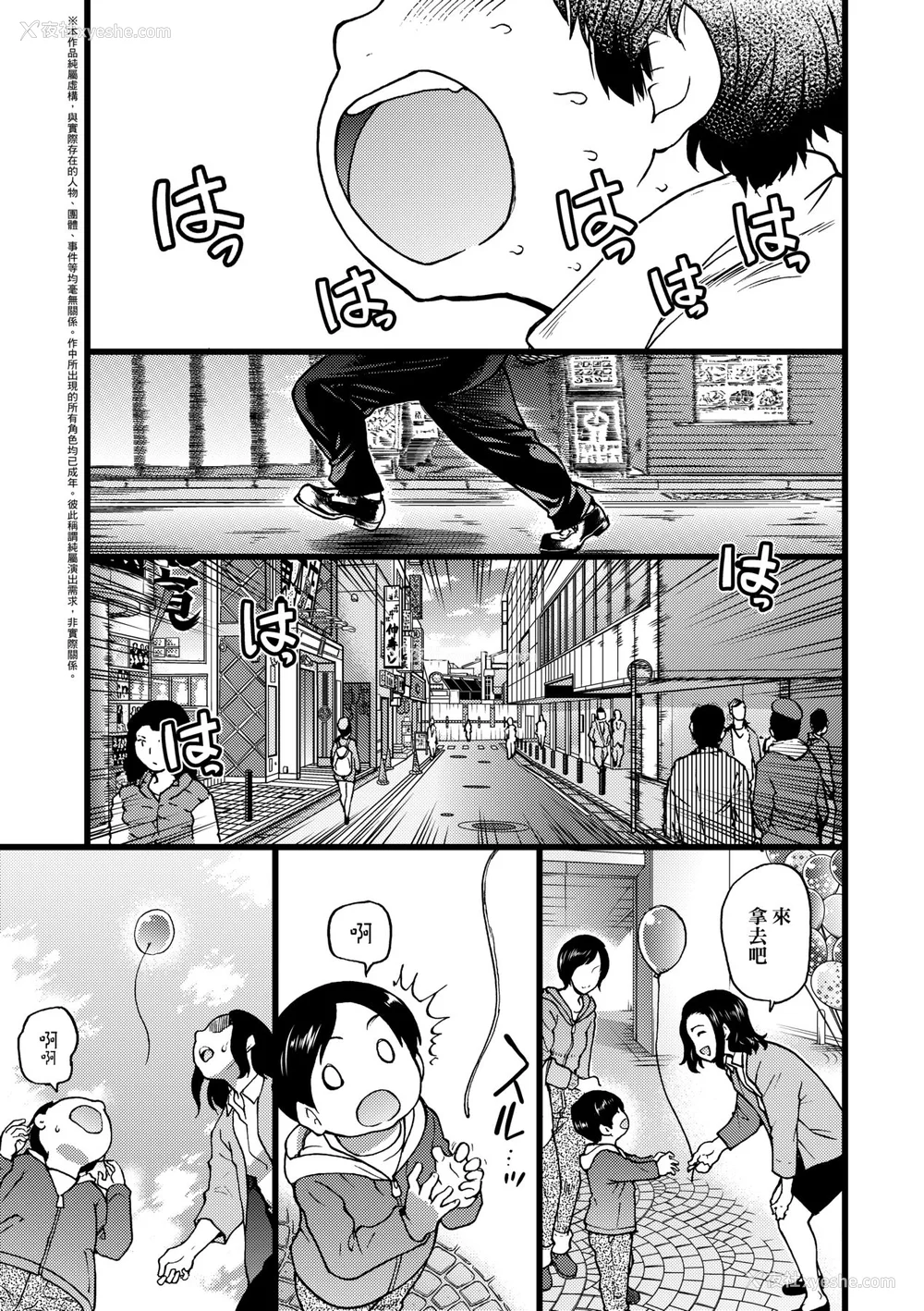 8P - [师走の翁] 円光おじさん [中国翻訳] [无修正] [DL版]