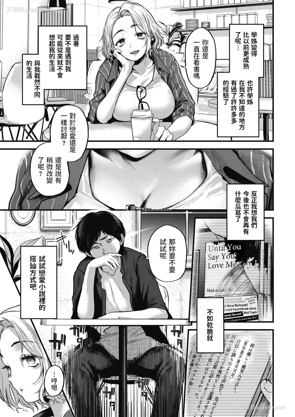 119P - [ごさいじ] 君が好きを分かるまで [无修正]