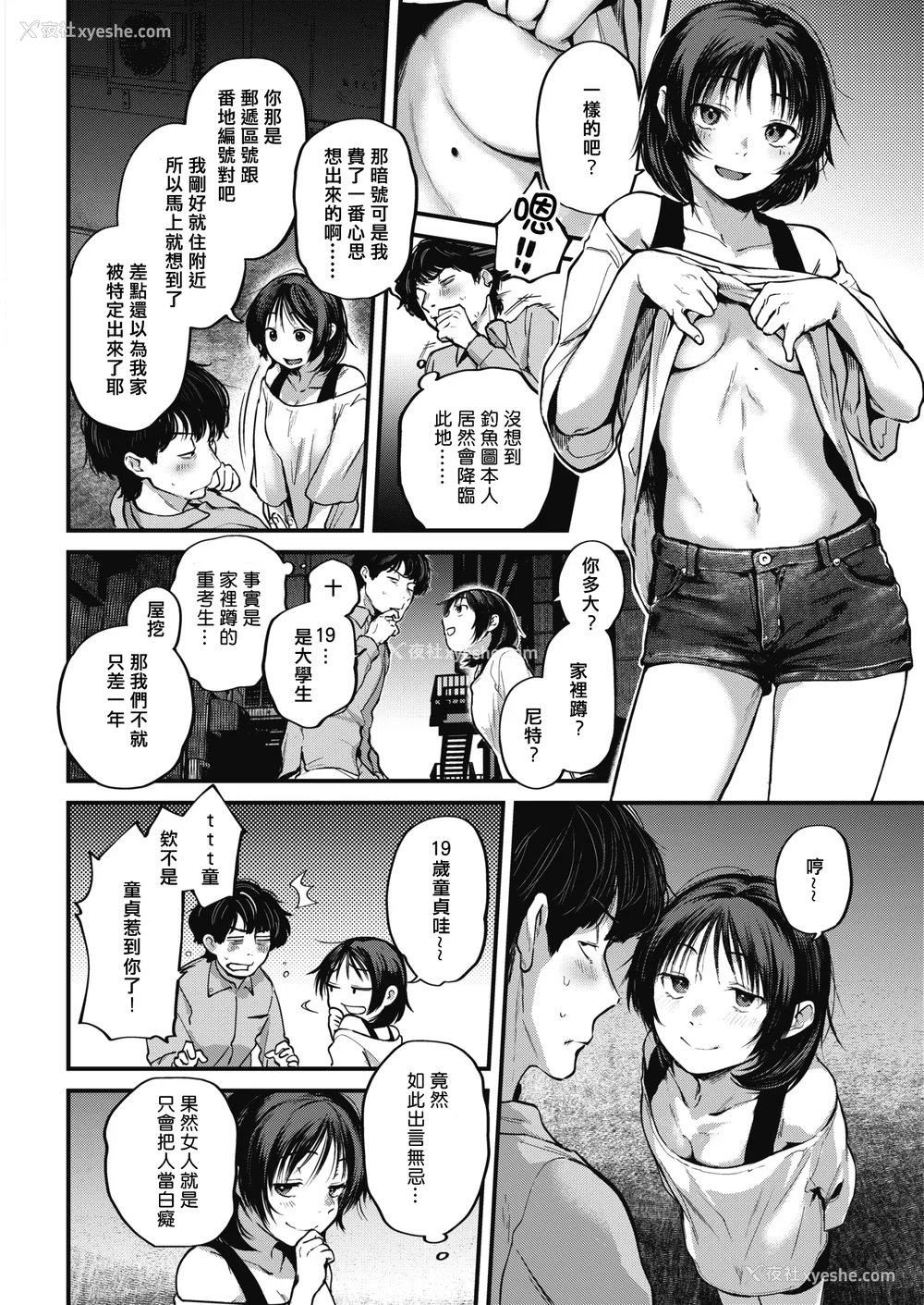 140P - [ごさいじ] 君が好きを分かるまで [无修正]