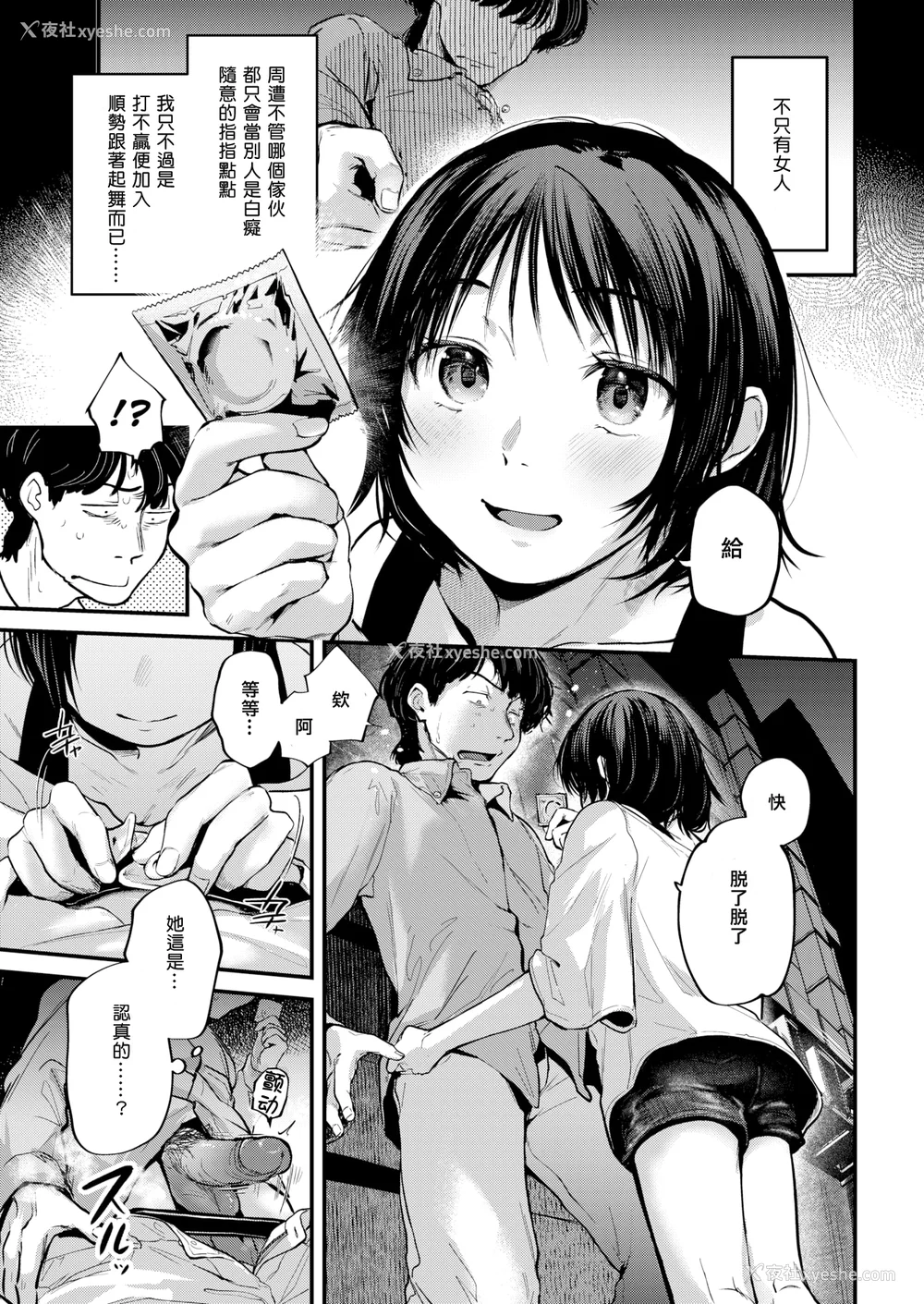 141P - [ごさいじ] 君が好きを分かるまで [无修正]