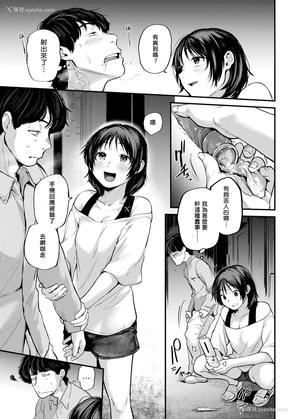 145P - [ごさいじ] 君が好きを分かるまで [无修正]