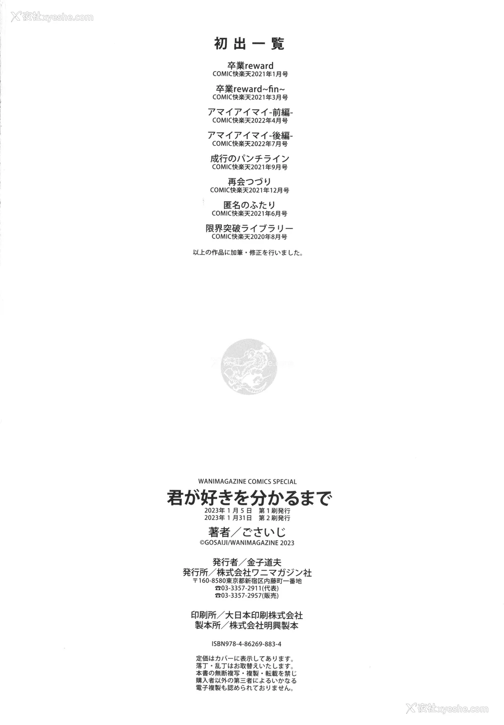 180P - [ごさいじ] 君が好きを分かるまで [无修正]