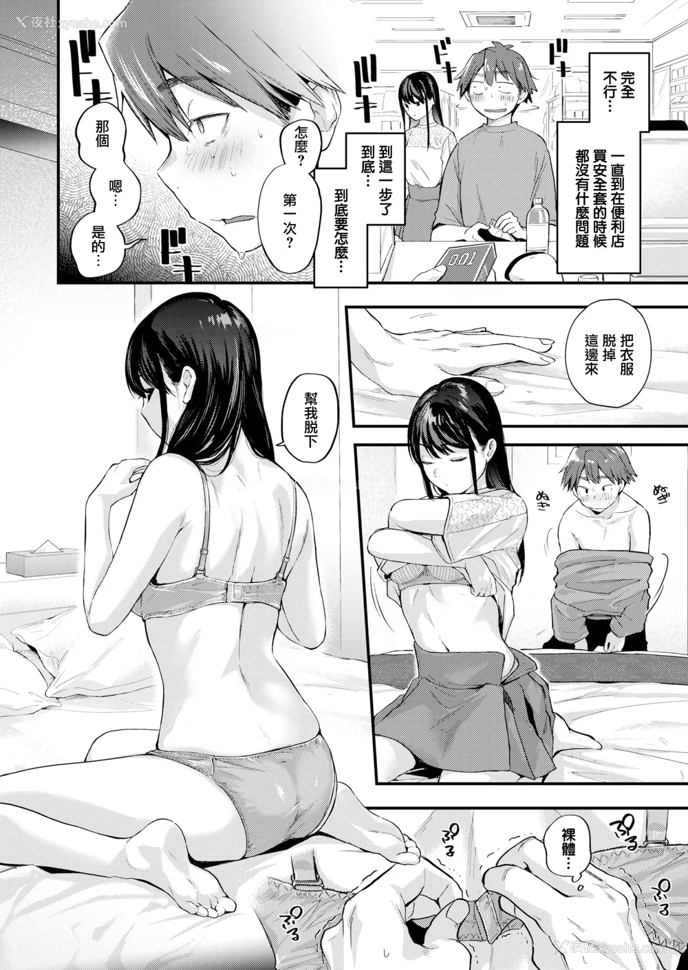 50P - [ごさいじ] 君が好きを分かるまで [无修正]