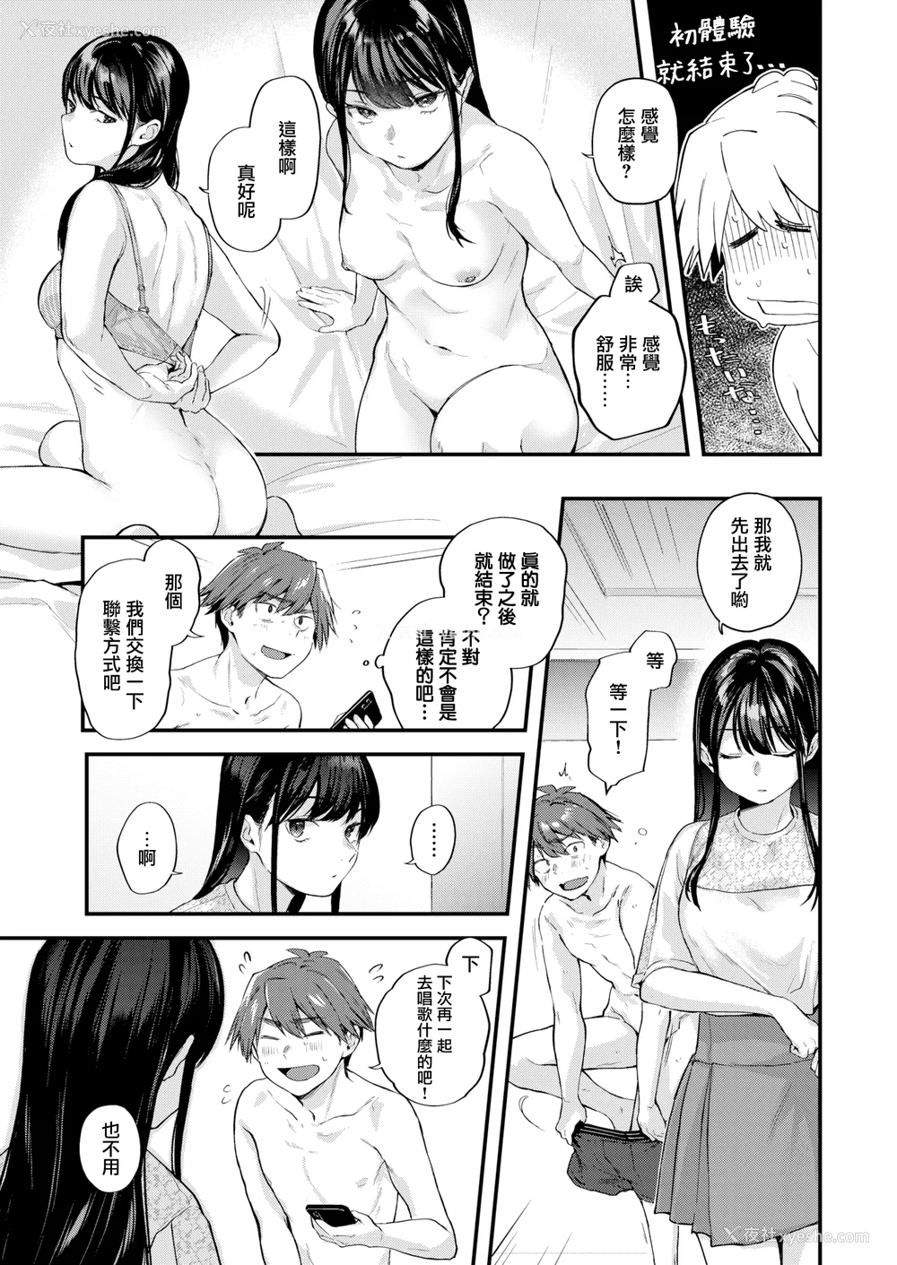 55P - [ごさいじ] 君が好きを分かるまで [无修正]