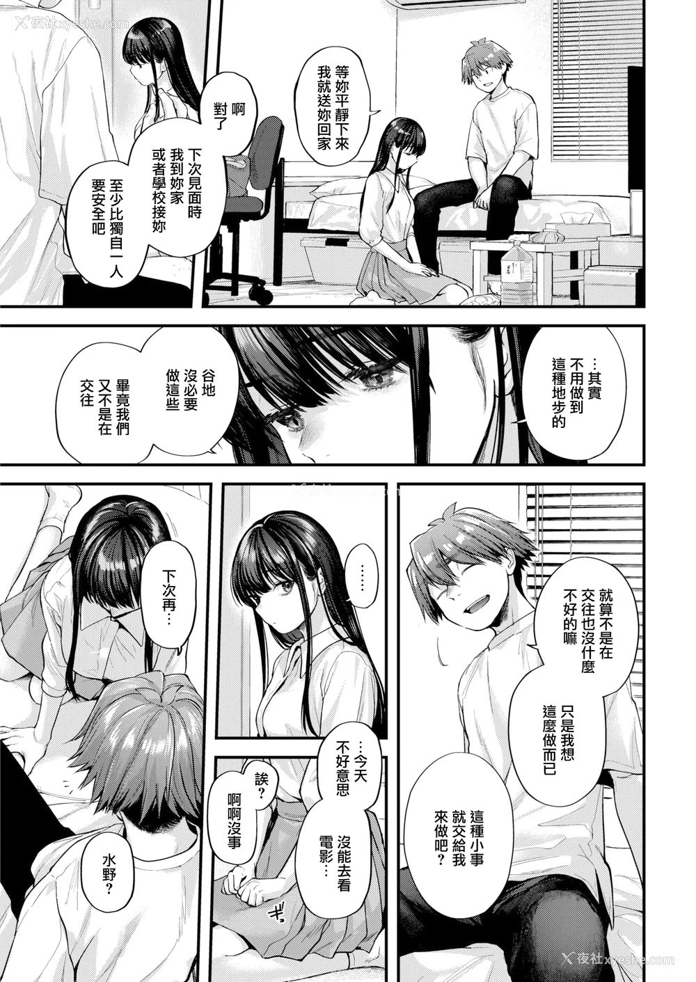 77P - [ごさいじ] 君が好きを分かるまで [无修正]