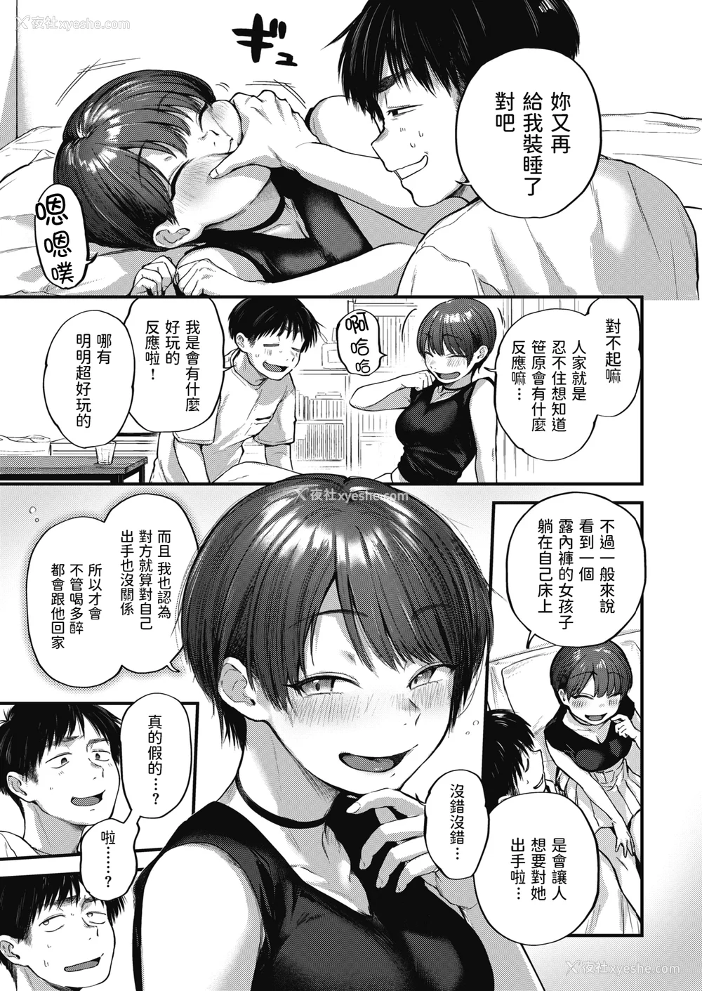 99P - [ごさいじ] 君が好きを分かるまで [无修正]