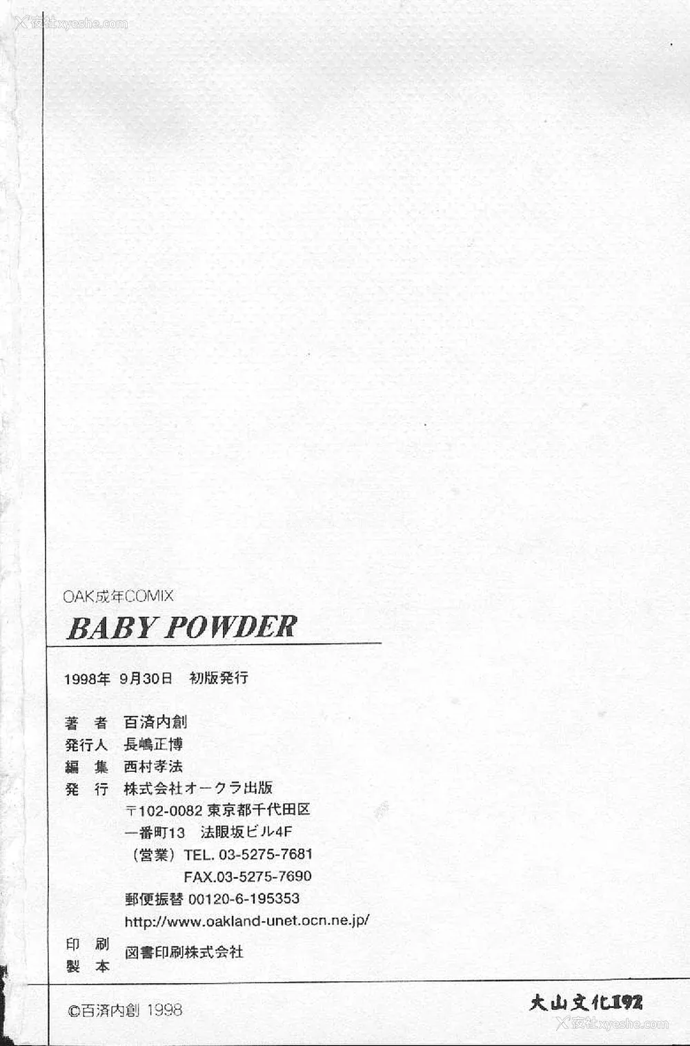 160P - [百济内创] BABY POWDER