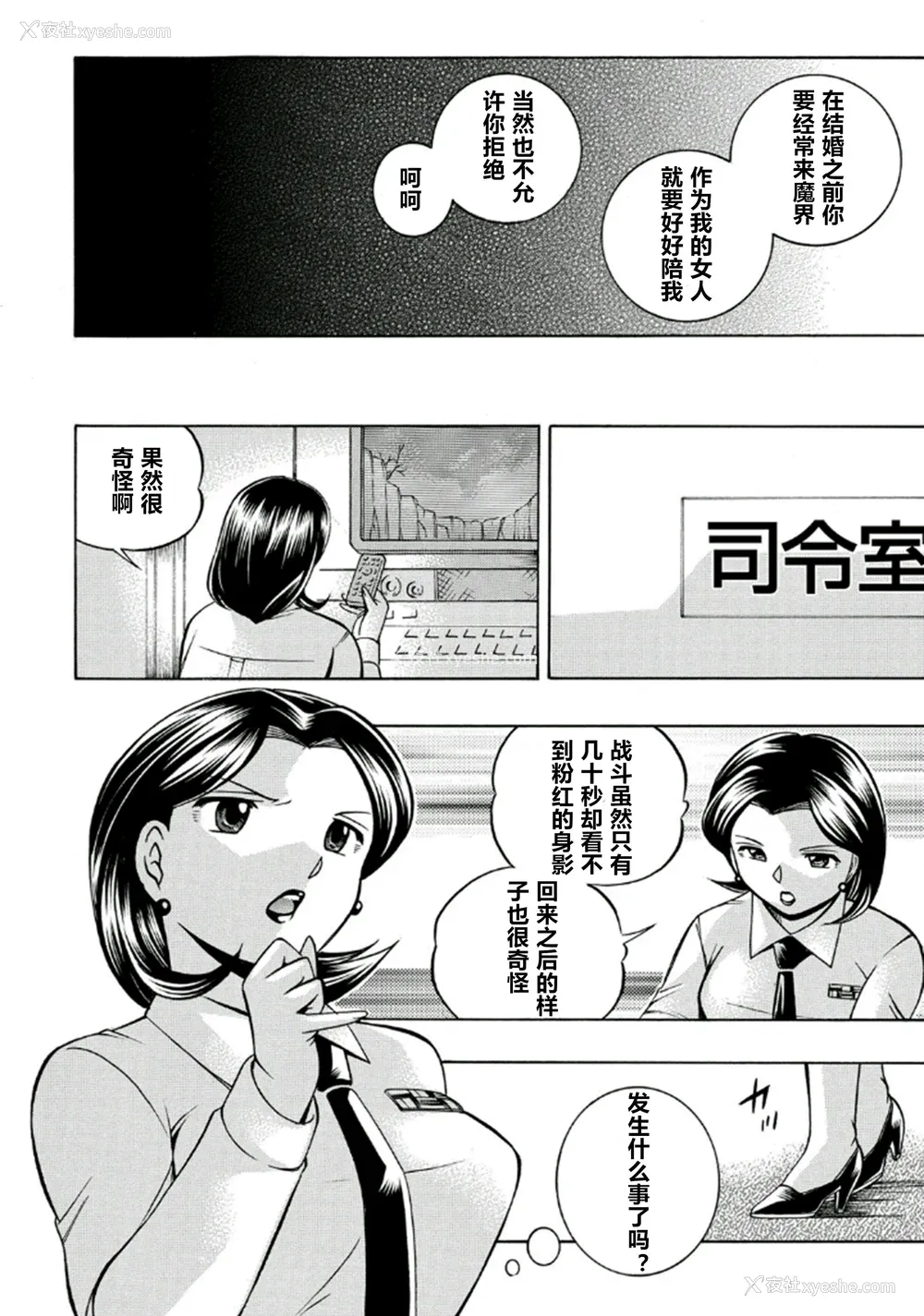 103P - [中华なると] ピンク屈服 [村长和热心村民联合汉化] [DL版]