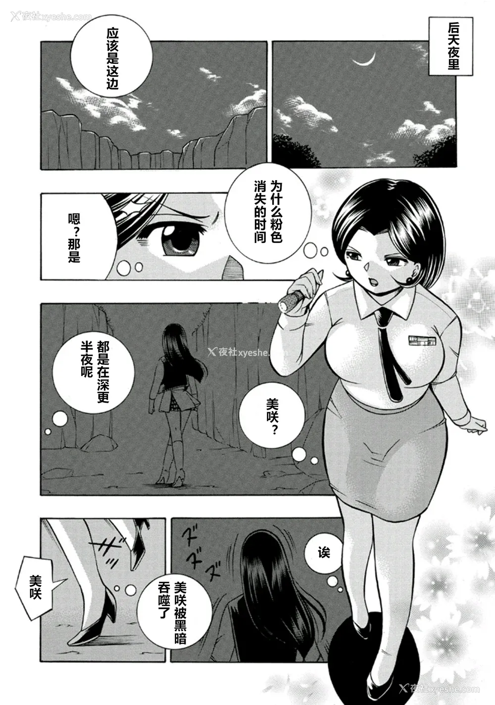 105P - [中华なると] ピンク屈服 [村长和热心村民联合汉化] [DL版]