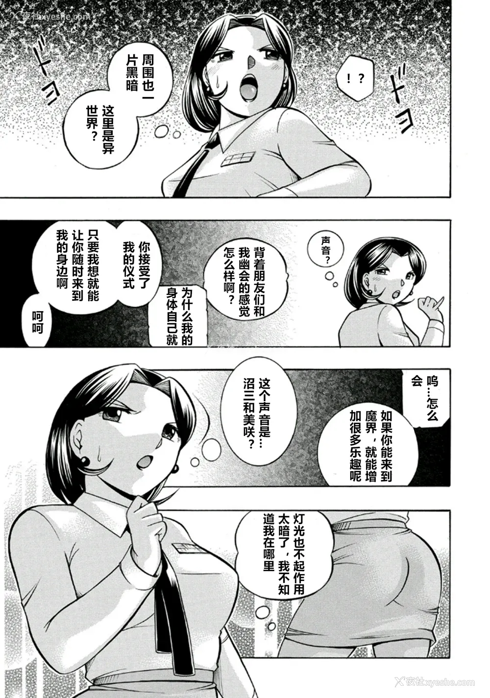 106P - [中华なると] ピンク屈服 [村长和热心村民联合汉化] [DL版]