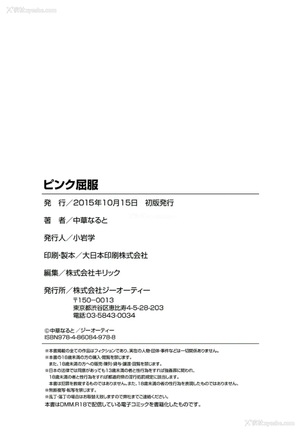 187P - [中华なると] ピンク屈服 [村长和热心村民联合汉化] [DL版]
