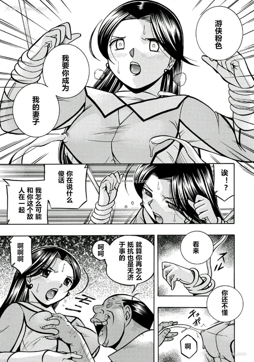 20P - [中华なると] ピンク屈服 [村长和热心村民联合汉化] [DL版]
