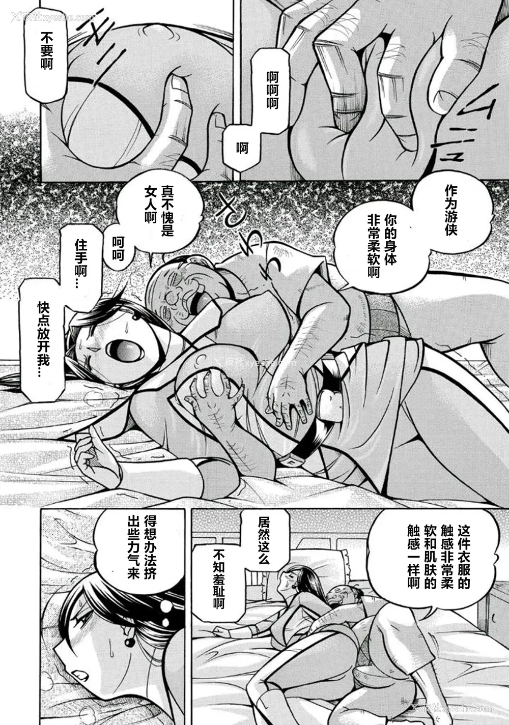 25P - [中华なると] ピンク屈服 [村长和热心村民联合汉化] [DL版]