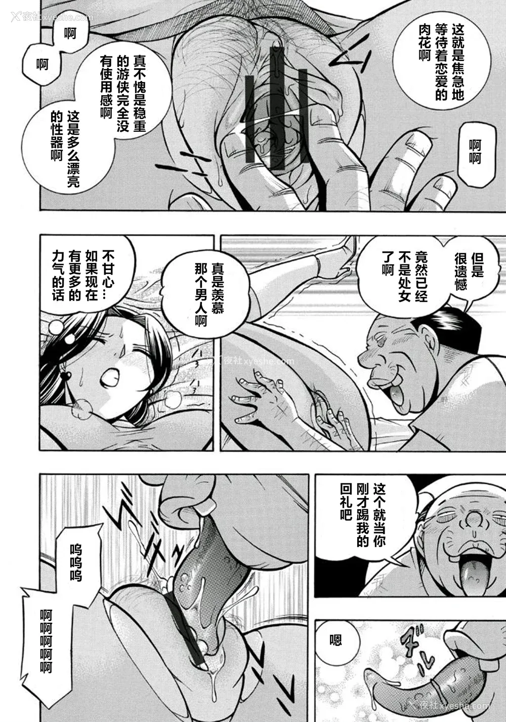 27P - [中华なると] ピンク屈服 [村长和热心村民联合汉化] [DL版]