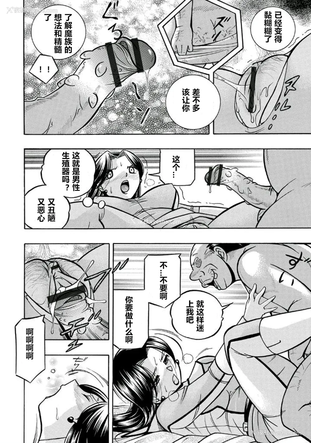 31P - [中华なると] ピンク屈服 [村长和热心村民联合汉化] [DL版]