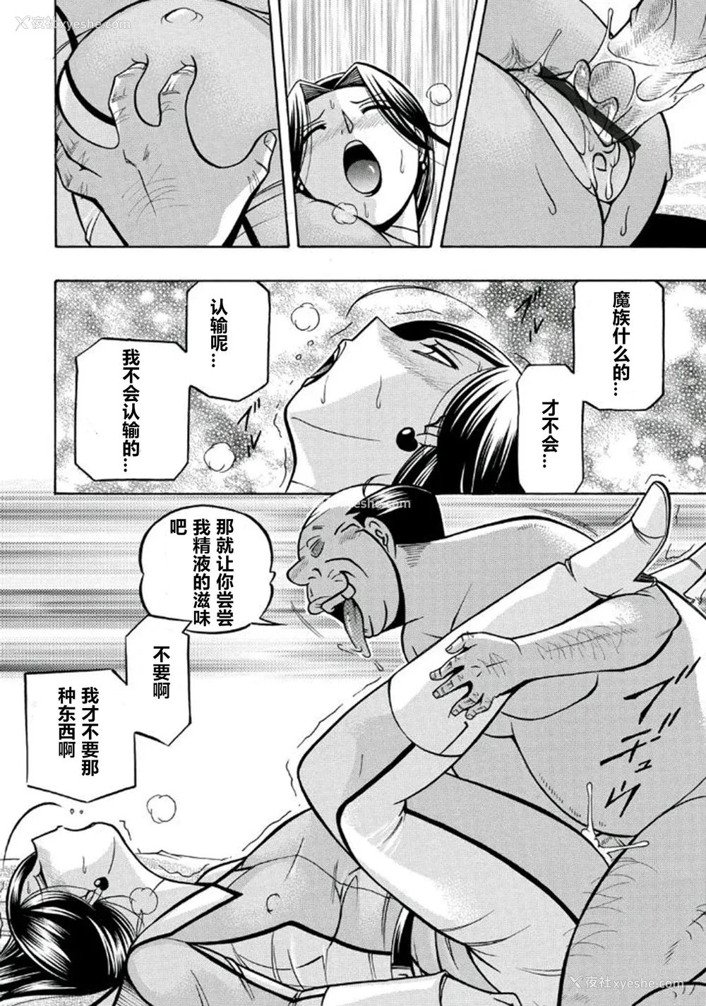 35P - [中华なると] ピンク屈服 [村长和热心村民联合汉化] [DL版]