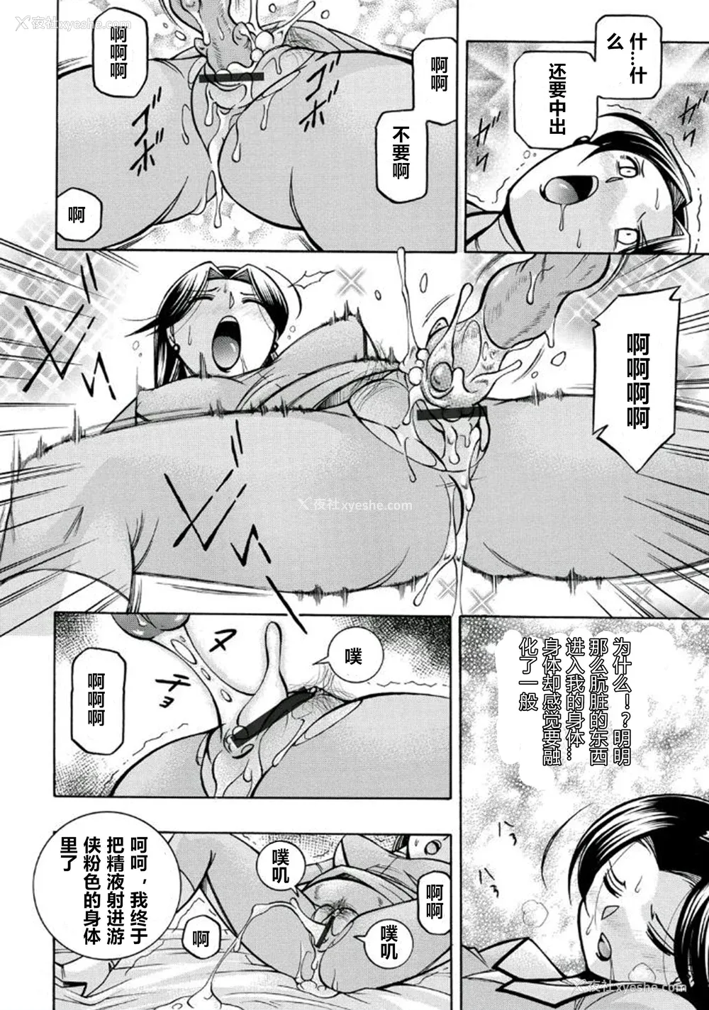 37P - [中华なると] ピンク屈服 [村长和热心村民联合汉化] [DL版]