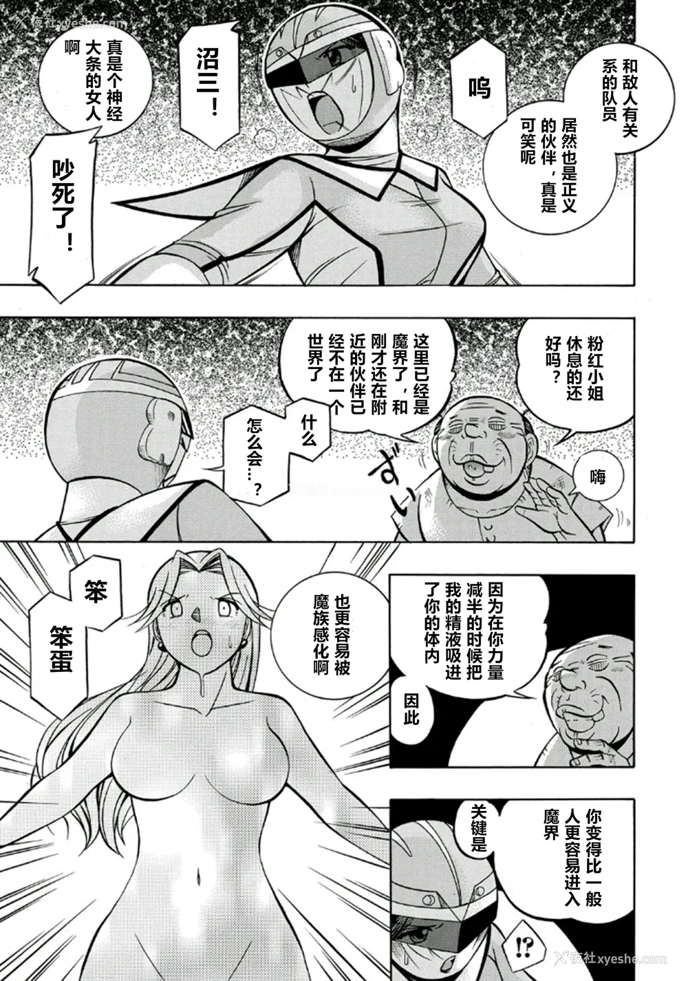 48P - [中华なると] ピンク屈服 [村长和热心村民联合汉化] [DL版]
