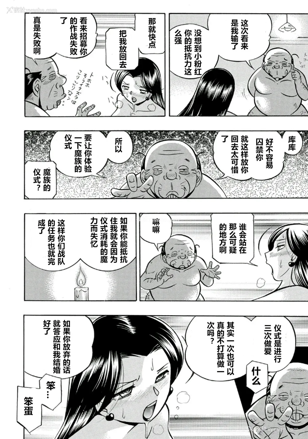 77P - [中华なると] ピンク屈服 [村长和热心村民联合汉化] [DL版]