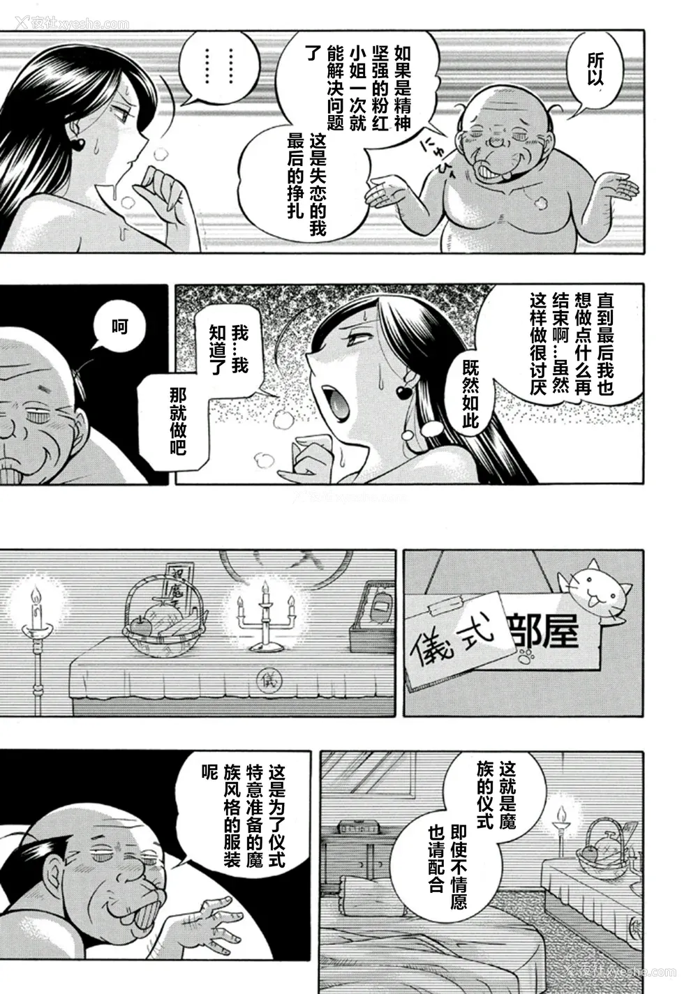 78P - [中华なると] ピンク屈服 [村长和热心村民联合汉化] [DL版]