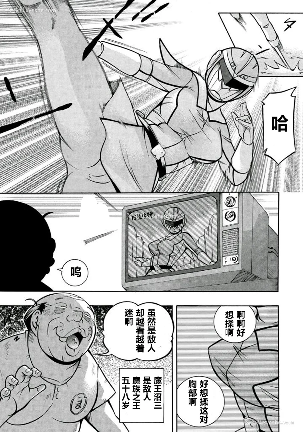 8P - [中华なると] ピンク屈服 [村长和热心村民联合汉化] [DL版]