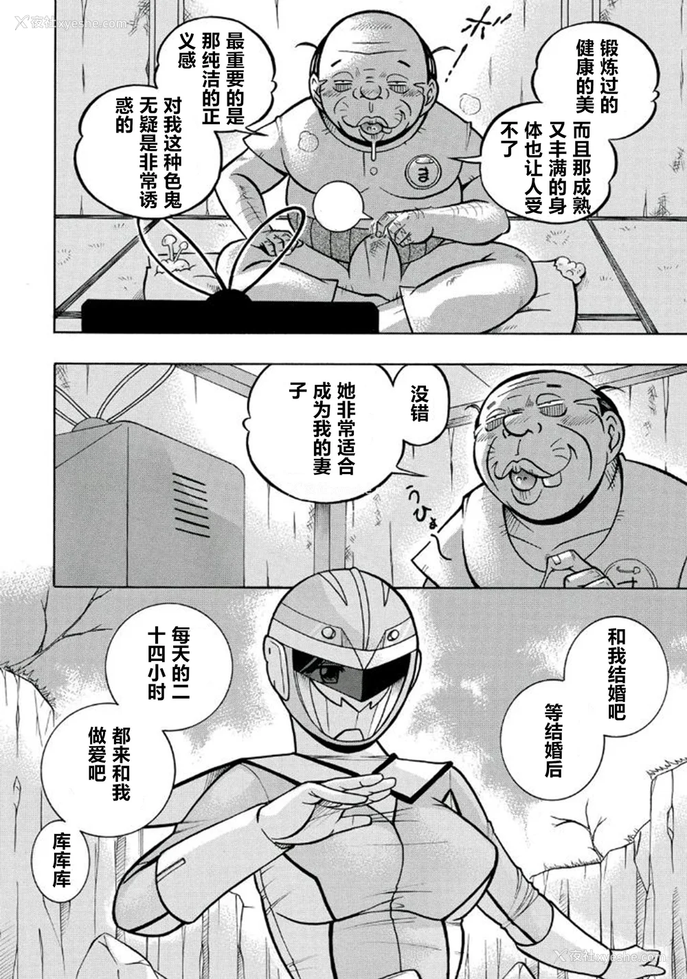 9P - [中华なると] ピンク屈服 [村长和热心村民联合汉化] [DL版]