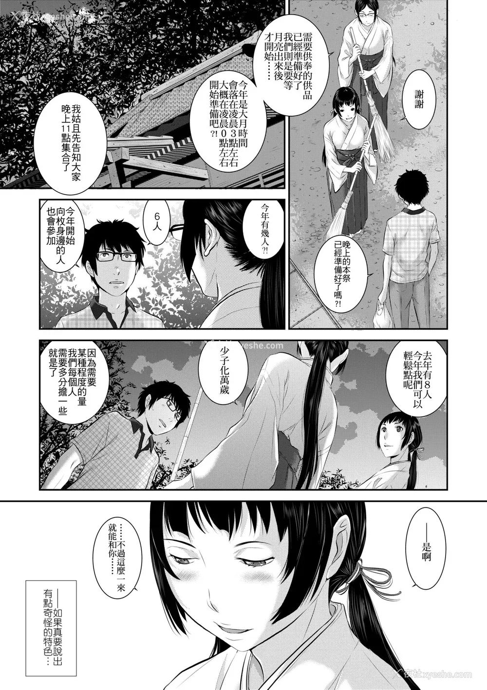 10P - [はらざきたくま] 巫女のいる町 [中国翻訳] [无修正] [DL版]