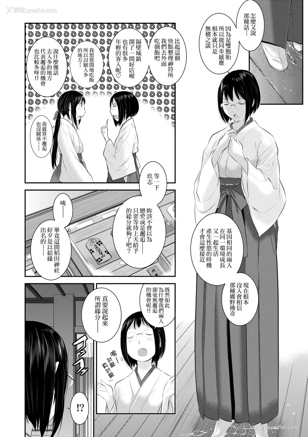 115P - [はらざきたくま] 巫女のいる町 [中国翻訳] [无修正] [DL版]