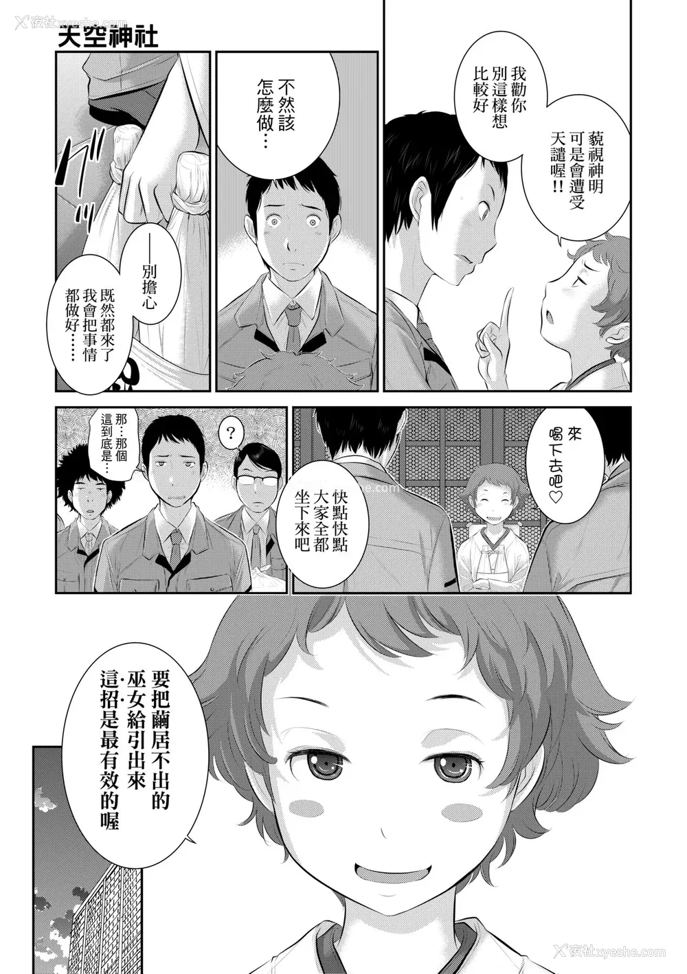 142P - [はらざきたくま] 巫女のいる町 [中国翻訳] [无修正] [DL版]