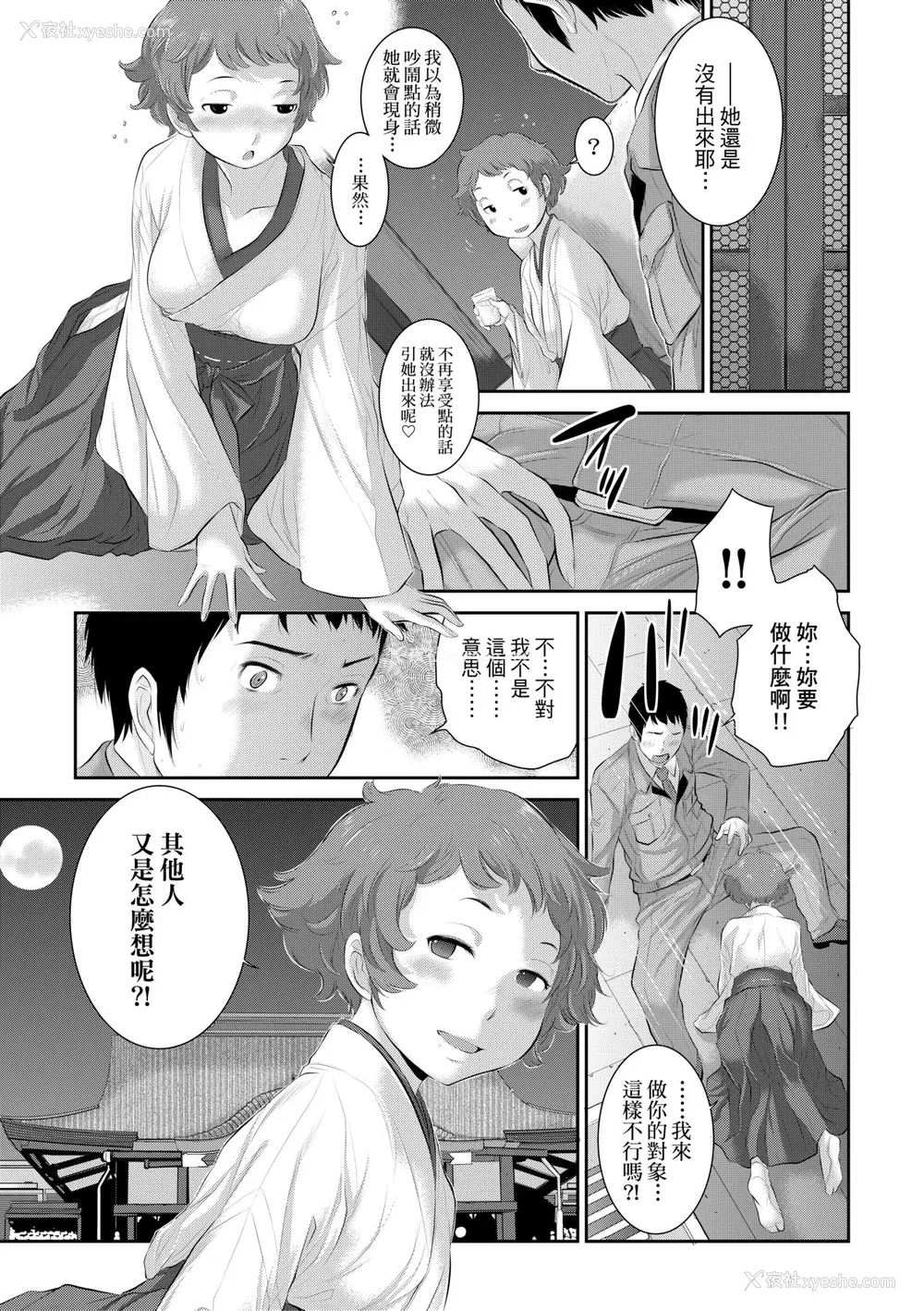 144P - [はらざきたくま] 巫女のいる町 [中国翻訳] [无修正] [DL版]
