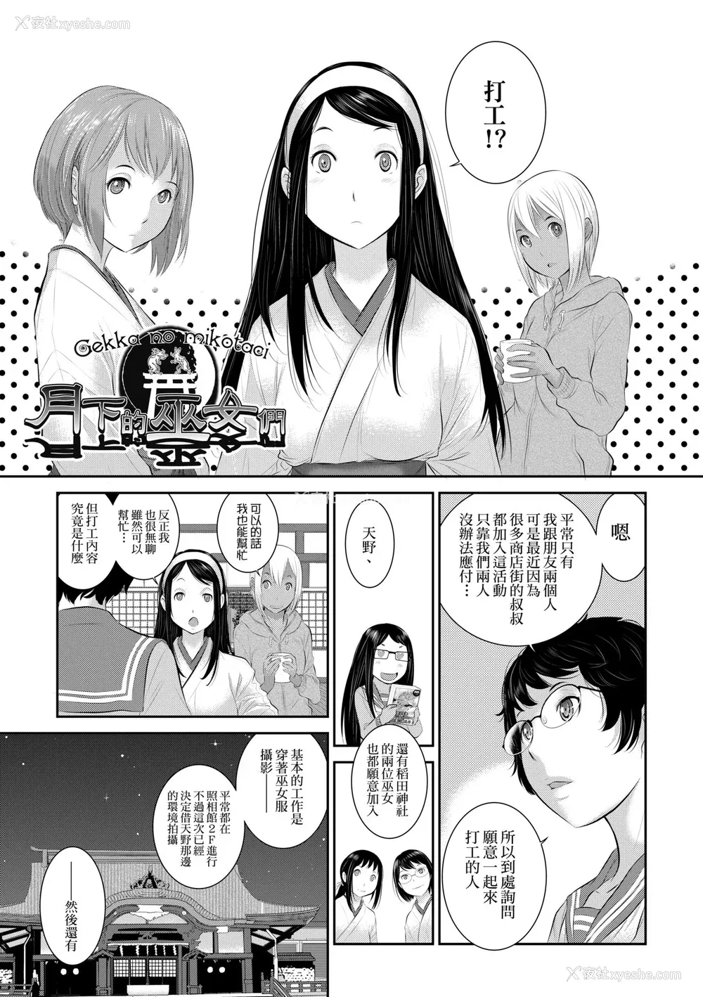 162P - [はらざきたくま] 巫女のいる町 [中国翻訳] [无修正] [DL版]