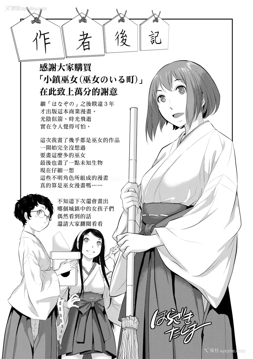 198P - [はらざきたくま] 巫女のいる町 [中国翻訳] [无修正] [DL版]