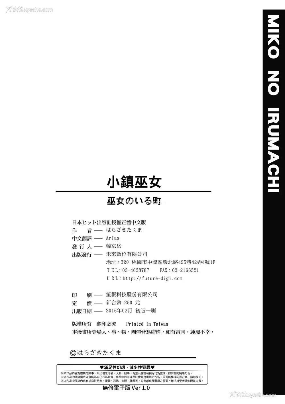 199P - [はらざきたくま] 巫女のいる町 [中国翻訳] [无修正] [DL版]