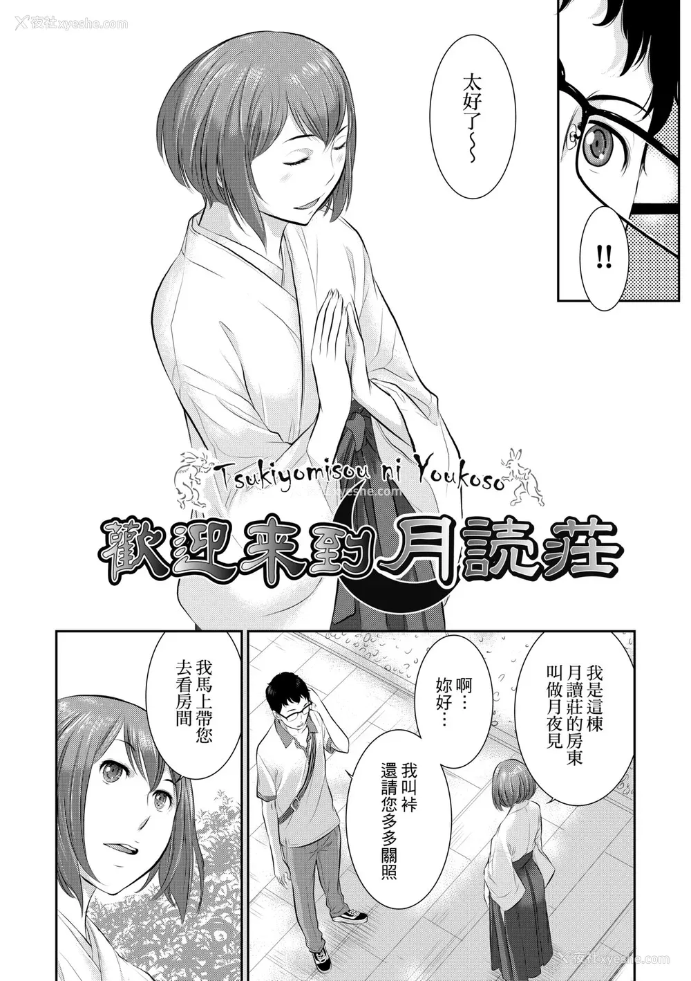 33P - [はらざきたくま] 巫女のいる町 [中国翻訳] [无修正] [DL版]