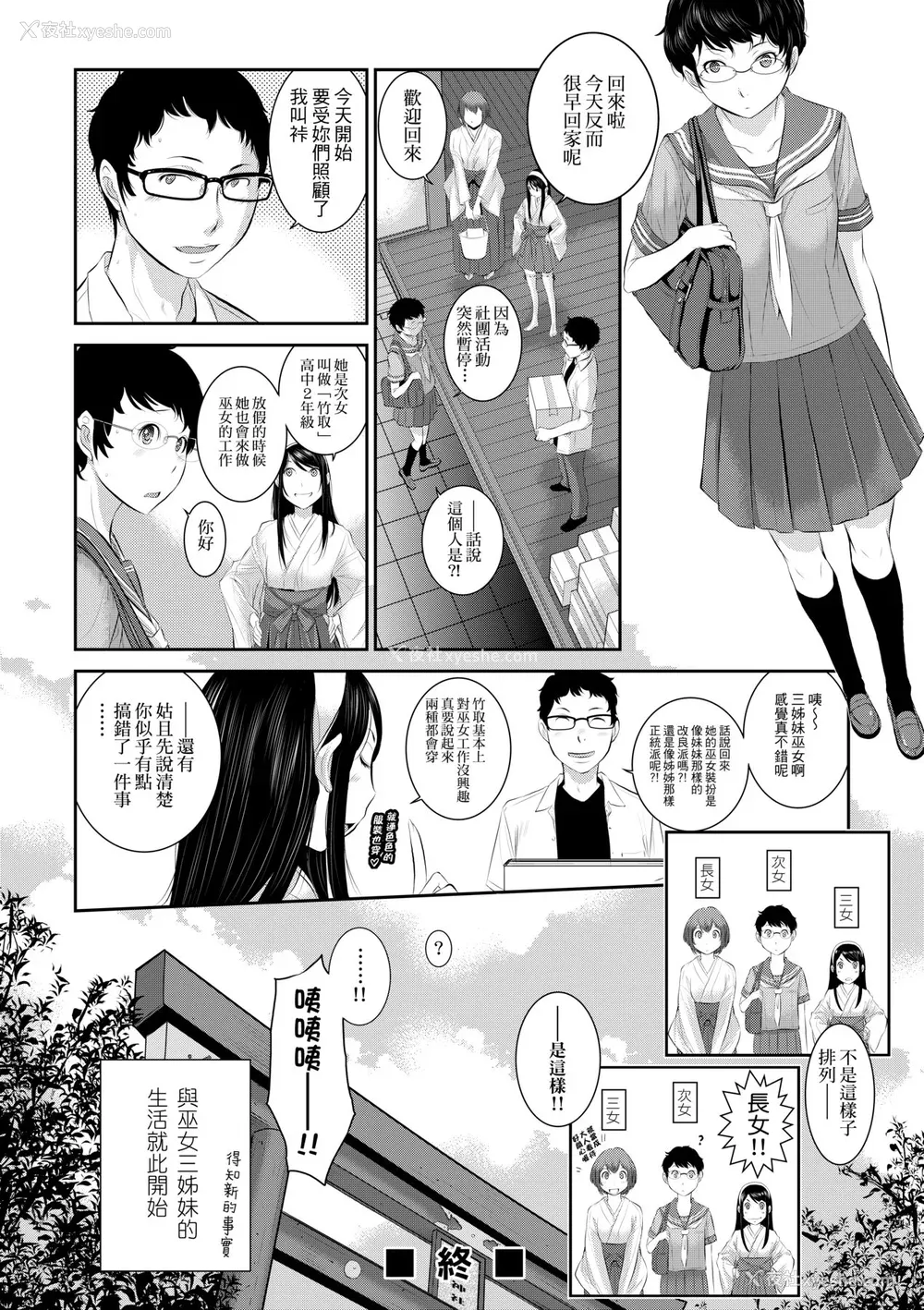 57P - [はらざきたくま] 巫女のいる町 [中国翻訳] [无修正] [DL版]