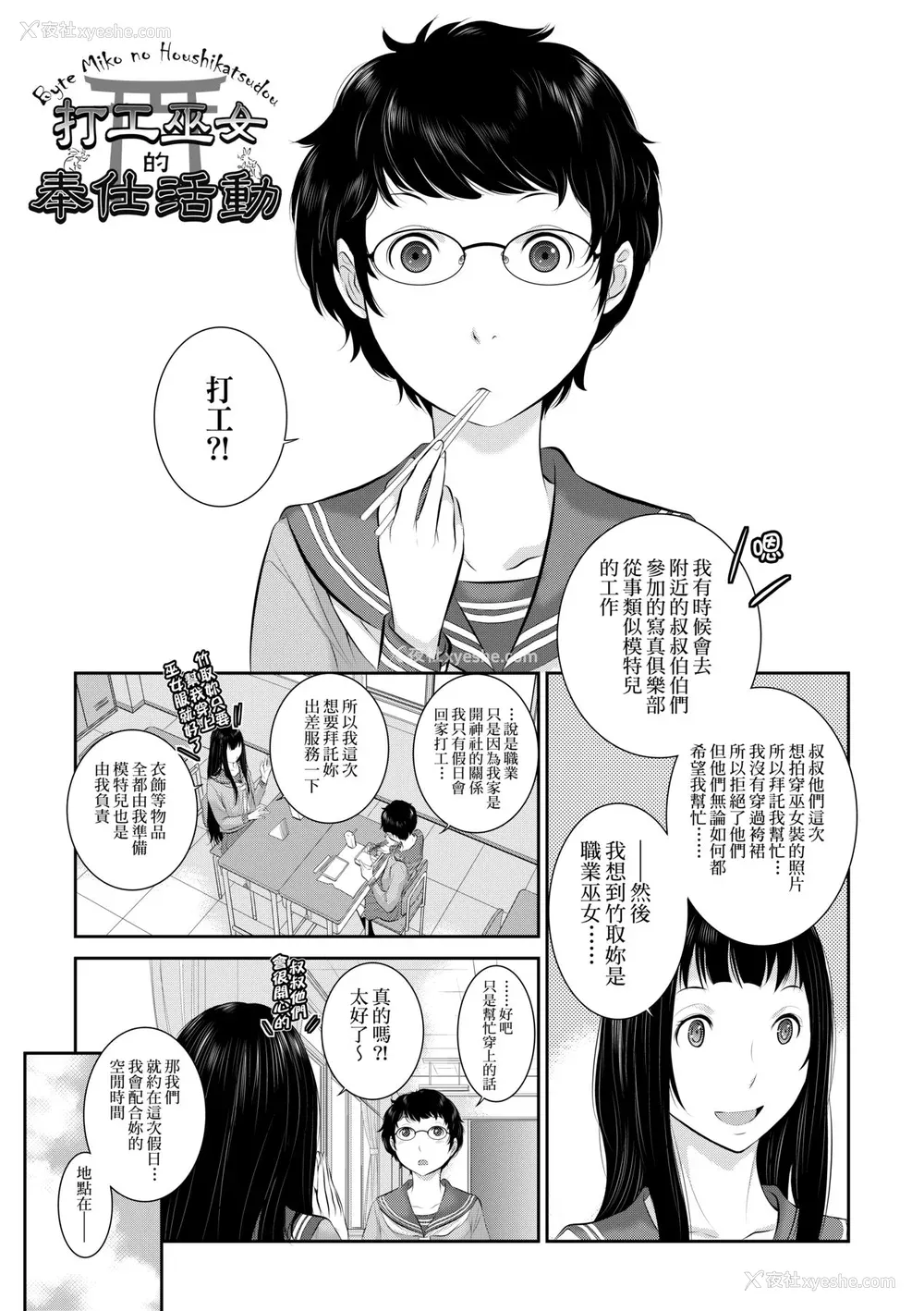 58P - [はらざきたくま] 巫女のいる町 [中国翻訳] [无修正] [DL版]