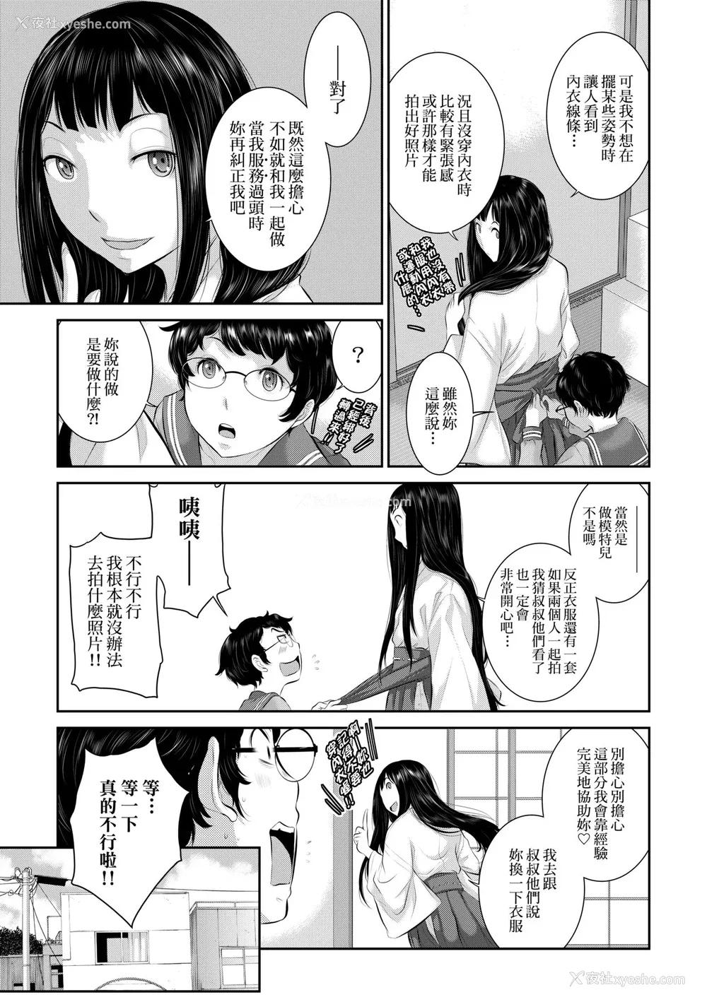 64P - [はらざきたくま] 巫女のいる町 [中国翻訳] [无修正] [DL版]
