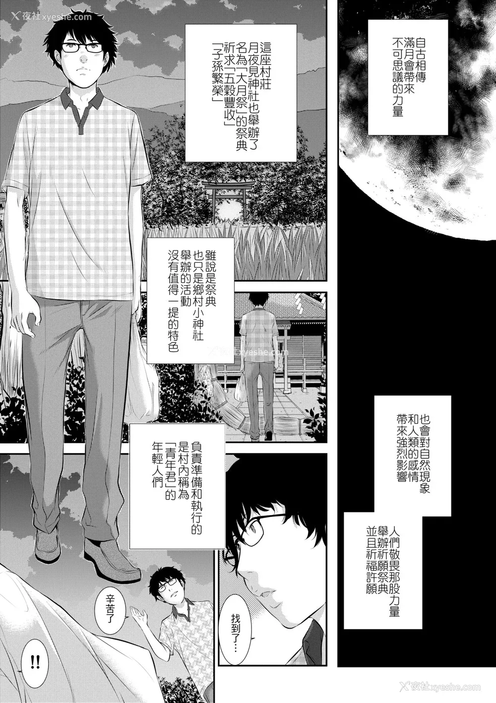 8P - [はらざきたくま] 巫女のいる町 [中国翻訳] [无修正] [DL版]